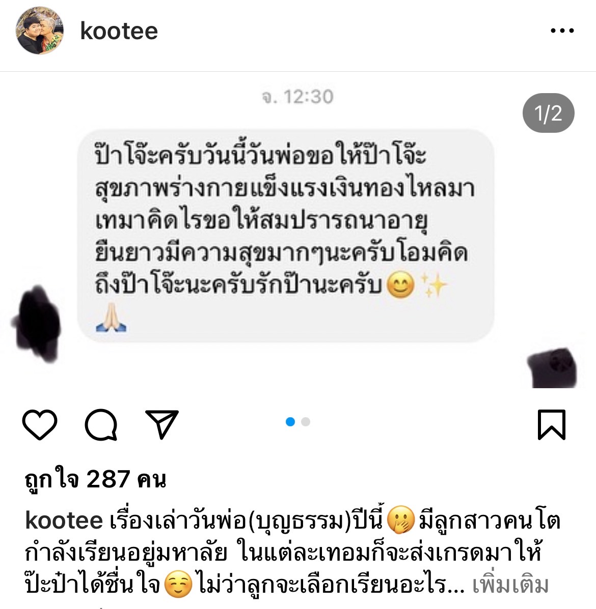 โก๊ะตี๋ แชร์ความประทับใจ เรื่องเล่าวันพ่อ(บุญธรรม) โก๊ะตี๋ แชร์ความประทับใจ เรื่องเล่าวันพ่อ(บุญธรรม)
