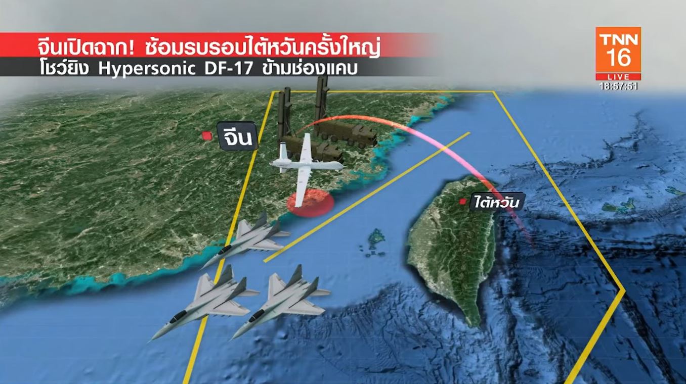 จีนระดมยิงขีปนาวุธหลายลูกข้ามเกาะไต้หวัน