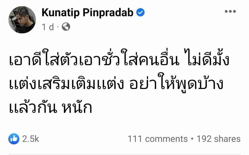 นิก คุณาธิป ยัน ไม่อยากพูดเรื่องที่โพสต์แล้ว ลั่น เรื่องส่วนตัวควรให้เป็นส่วนตัว