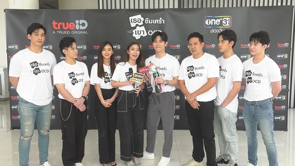 TrueID ประเดิมส่ง “เธอซึมเศร้า แต่เขาOCD”ออนแอร์ 5 สิงหาคมนี้  (มีคลิป)      