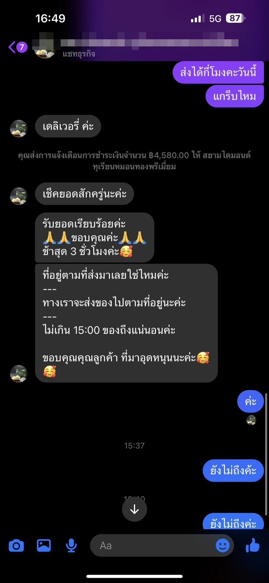 ธัญญ่า อาร์สยาม เตือนภัย ถูกมิจฉาชีพหลอกขายทุเรียนเจ้าดัง ธัญญ่า อาร์สยาม เตือนภัย ถูกมิจฉาชีพหลอกขายทุเรียนเจ้าดัง