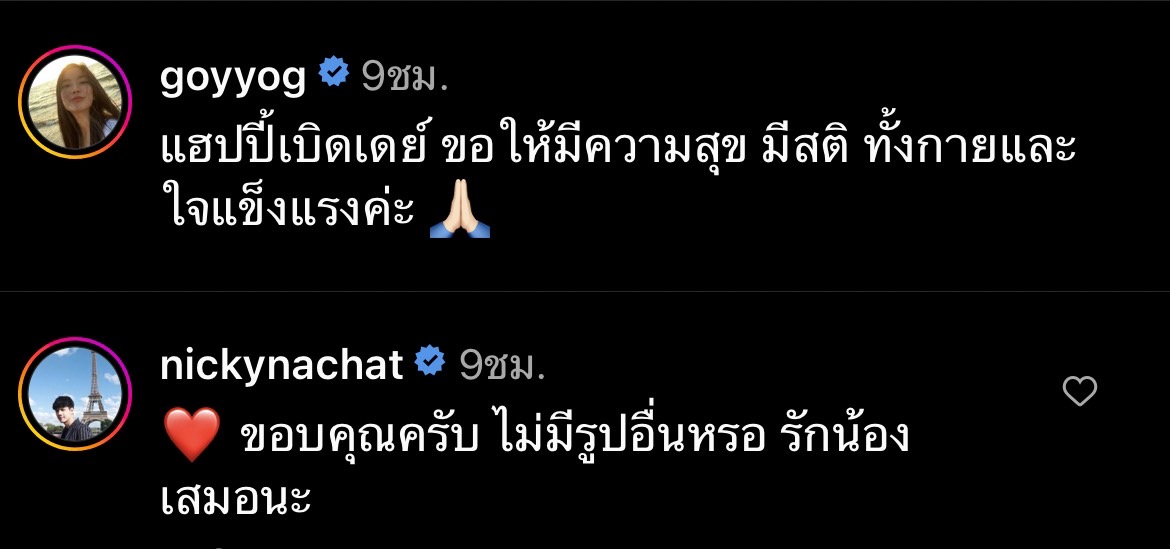 โพสต์แรกถึงอดีตแฟน!!  ก้อย อวยพรวันเกิด นิกกี้ ขอให้มีความสุข มีสติ... 