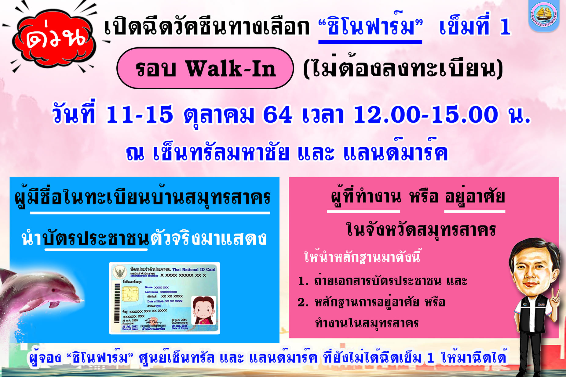 เช็กที่นี่! 13 ตุลาคม ที่ไหน เปิดฉีดวัคซีนโควิดฟรี แบบ Walk In บ้าง? เช็กที่นี่! 13 ตุลาคม ที่ไหน เปิดฉีดวัคซีนโควิดฟรี แบบ Walk In บ้าง?