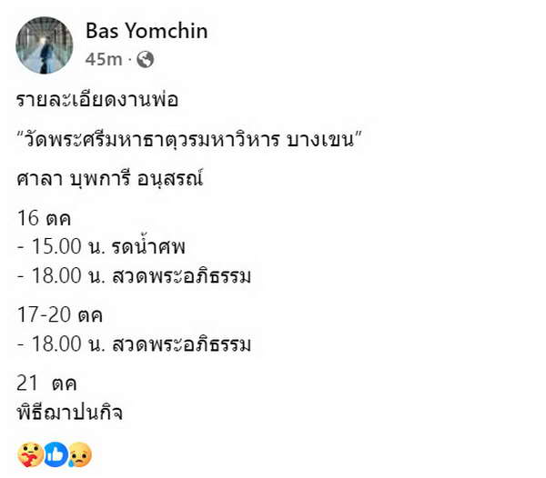 จักรพันธุ์ ยมจินดา ผู้ประกาศข่าวดังเสียชีวิตแล้ว ในวัย70ปี จักรพันธุ์ ยมจินดา ผู้ประกาศข่าวดังเสียชีวิตแล้ว ในวัย70ปี