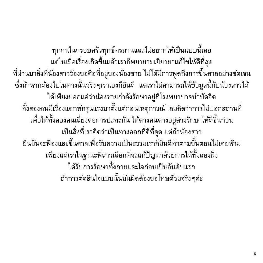 เจนนี่ พี่สาว มีล่า Kamikaze วอนเข้าใจ พร้อมชี้แจงเรื่องราวที่เกิดขึ้น
