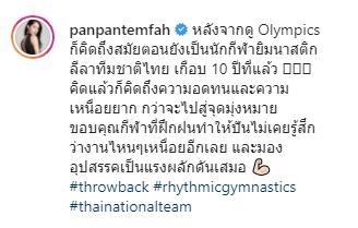 ปันปัน เต็มฟ้า คิดถึงอดีตที่เคยเป็นนักกีฬายิมนาสติกลีลาทีมชาติไทย