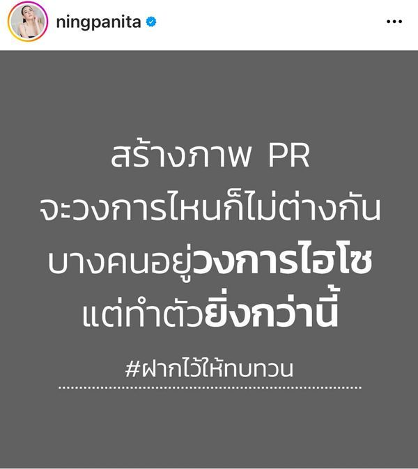 สตรอว์เบอร์รี!!  หนิง ปณิตา เดือดไม่หยุด ลั่น เดี๋ยวรู้ใครของจริง