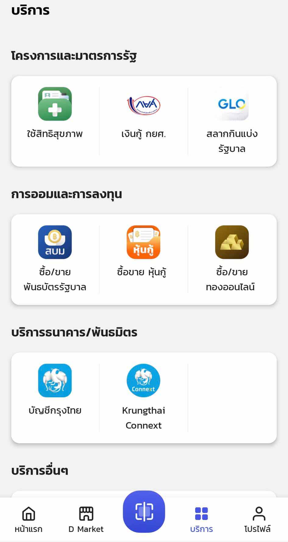 เปิดวิธีซื้อ “สลากกินแบ่งฯ” หวย 80 บาท ผ่านเป๋าตังดีเดย์ขาย 2 มิ.ย. 