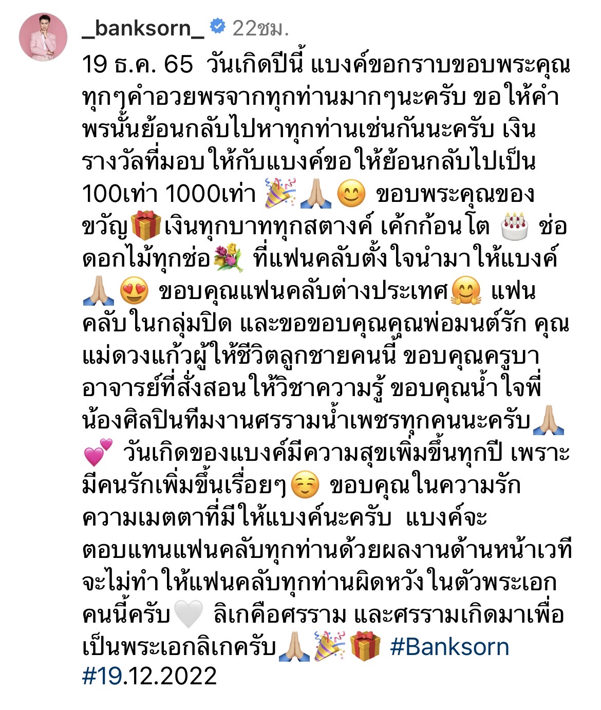 แบงค์ ศรราม  ขอบพระคุณ แม่ๆ จัดของขวัญวันเกิดสุดว้าว เป็นเค้กและพวงมาลัยธนบัตร 