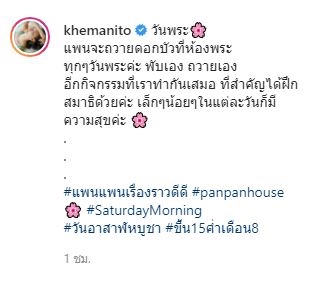คนบันเทิง ร่วมทำบุญตักบาตร ในวันอาสาฬหบูชา ในยุคโควิดระบาด