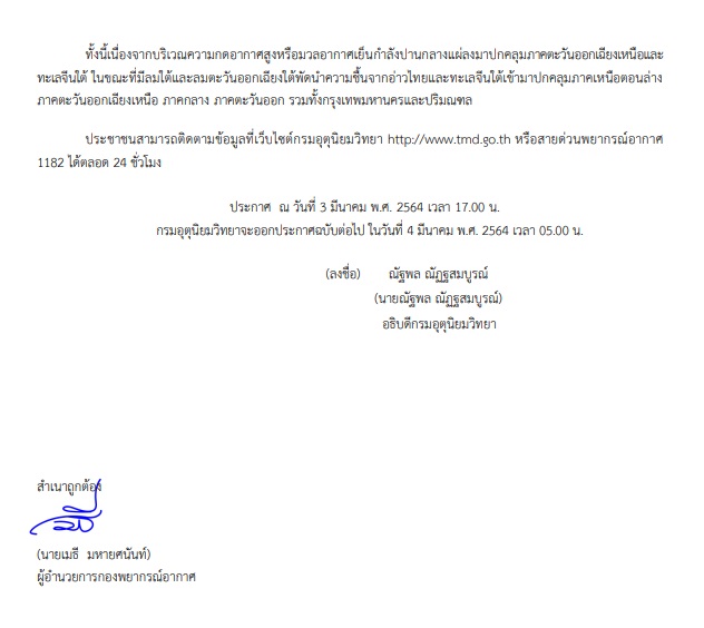 อุตุฯเตือนฉบับล่าสุด! 10 จว.รับมือ พายุฤดูร้อน พรุ่งนี้