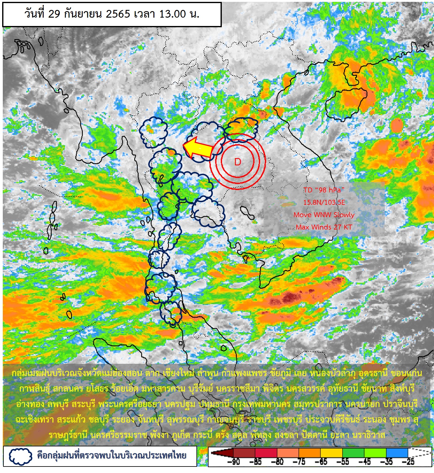 อัปเดตเส้นทาง พายุโนรู เข้าไทยล่าสุด กว่า 60 จังหวัดเจอฝนตกหนักถึงหนักมาก