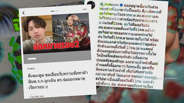 “ดีเจมะตูม” รอหมอคอนเฟิร์มหายดี จะเข้าพบตำรวจ (มีคลิป) “ดีเจมะตูม” รอหมอคอนเฟิร์มหายดี จะเข้าพบตำรวจ (มีคลิป)