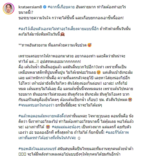 กระแต อาร์สยาม ระบายความรู้สึกถึงขั้นเกือบตายเพราะเพลงใหม่