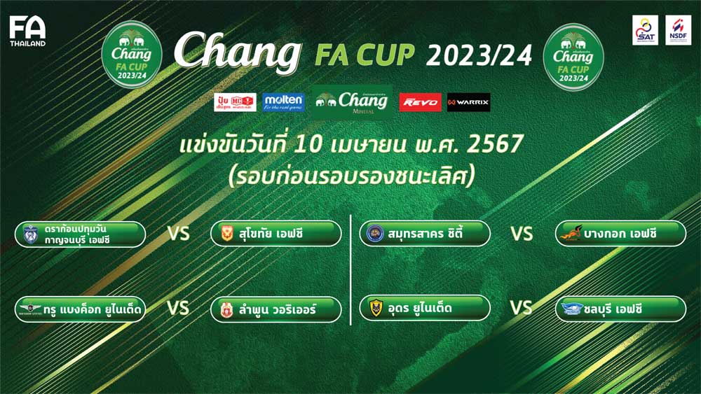 ผลการจับสลาก ช้าง เอฟเอ คัพ 2023-24 รอบ 8 ทีมสุดท้าย ผลการจับสลาก ช้าง เอฟเอ คัพ 2023-24 รอบ 8 ทีมสุดท้าย