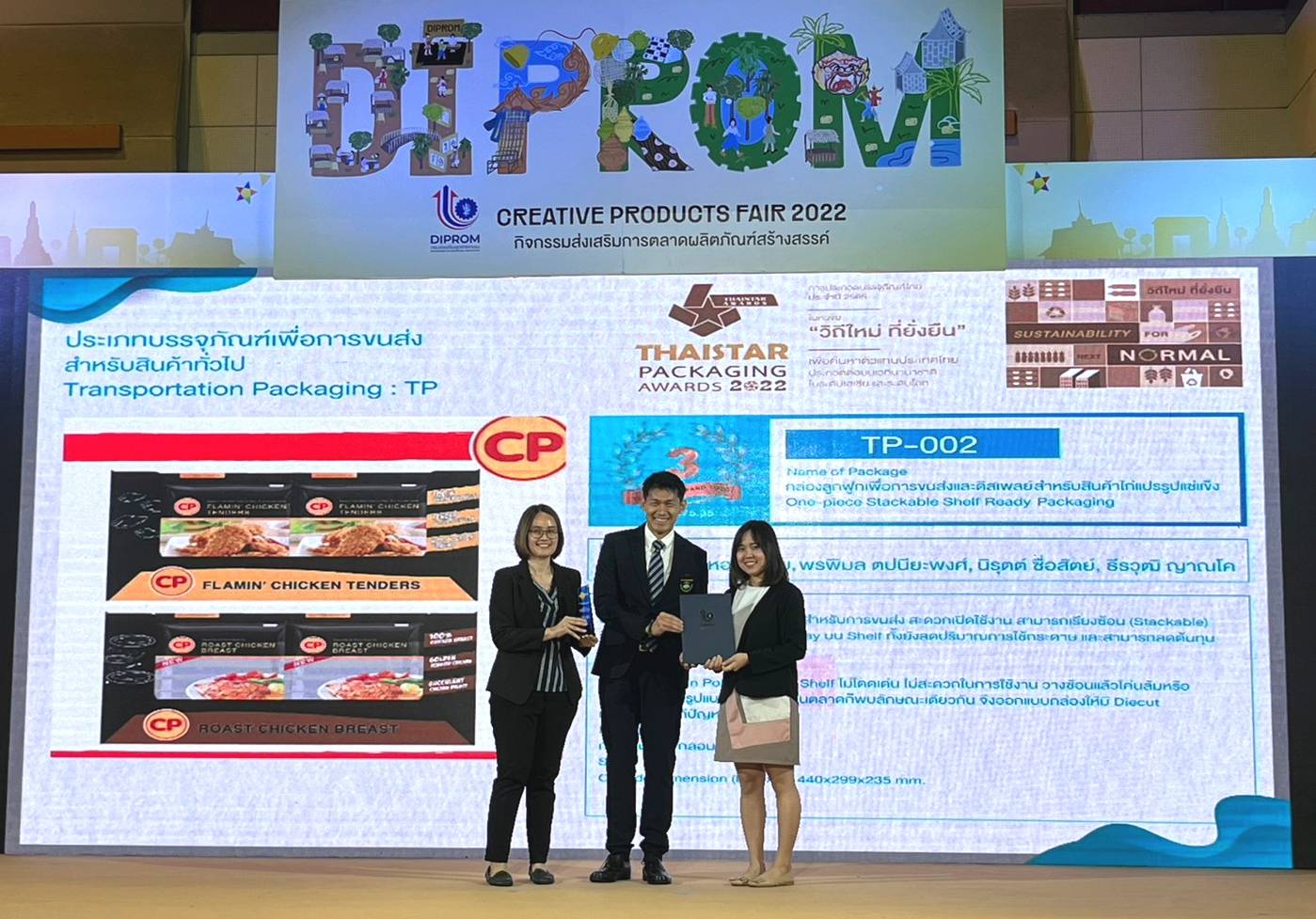 ซีพีเอฟ คว้ารางวัลงาน ThaiStar Packaging Awards 2022 ซีพีเอฟ คว้ารางวัลงาน ThaiStar Packaging Awards 2022