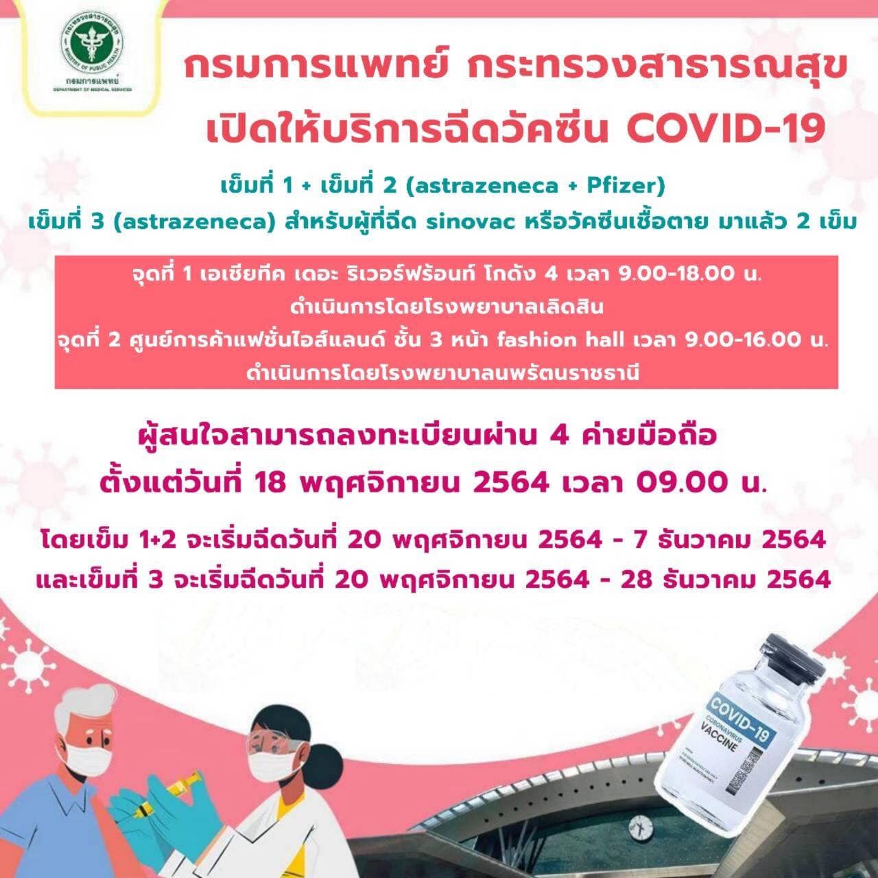 เริ่มแล้ว! เปิดลงทะเบียนฉีดวัคซีนโควิดเข็ม 1-3 ผ่านค่ายมือถือ เริ่มแล้ว! เปิดลงทะเบียนฉีดวัคซีนโควิดเข็ม 1-3 ผ่านค่ายมือถือ