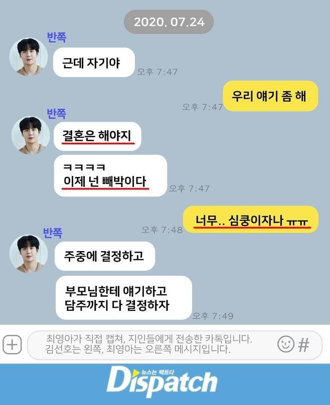 Dispatch กู้ศักดิ์ศรีให้กับ คิมซอนโฮ อีกครั้งด้วยการเผยแชทส่วนตัวที่ตีแผ่ความจริงให้กระจ่าง Dispatch กู้ศักดิ์ศรีให้กับ คิมซอนโฮ อีกครั้งด้วยการเผยแชทส่วนตัวที่ตีแผ่ความจริงให้กระจ่าง