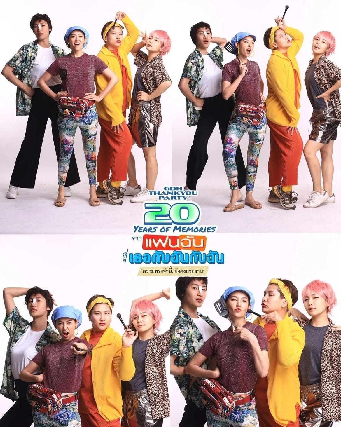 สุดปัง! นักแสดงครึ่งวงการรวมตัวในปาร์ตี้ฉลอง 20 ปี GDH (มีคลิป)