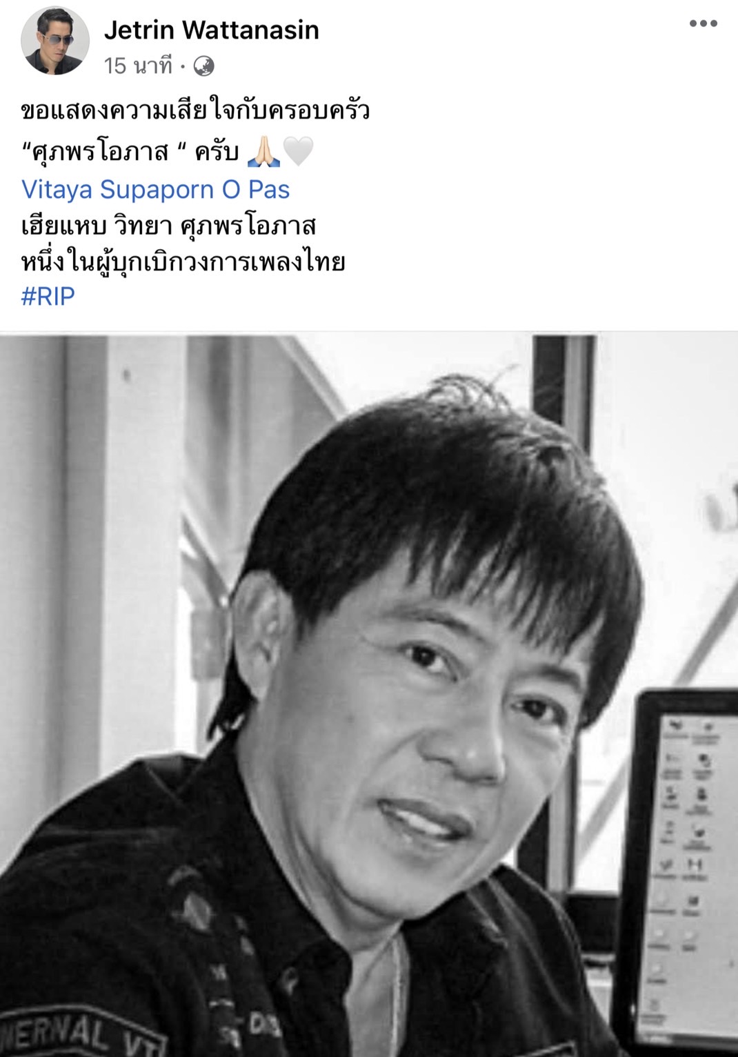 คนบันเทิง-ลูกทุ่งสุดอาลัย ดีเจดัง วิทยา ศุภพรโอภาส เสียชีวิตแล้ว 