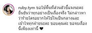 ทับทิม เปิดแชทฝ่ายหญิง!! และขอพูดในมุมของตัวเอง