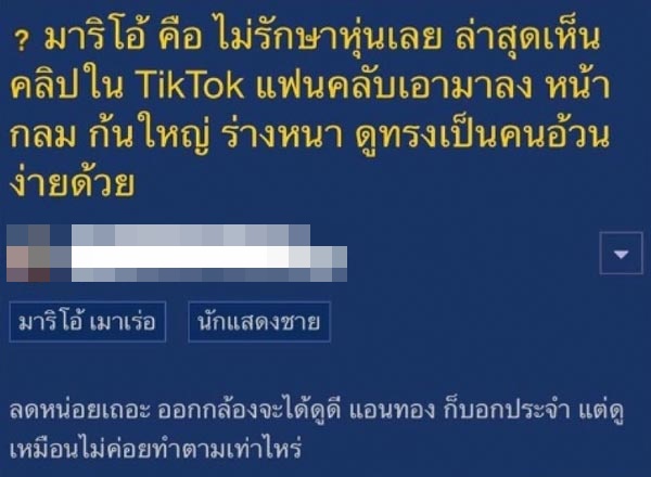 จันจิ แจงแทนแฟนหนุ่ม มาริโอ้ หลังถูกทักไม่รักษาหุ่น จันจิ แจงแทนแฟนหนุ่ม มาริโอ้ หลังถูกทักไม่รักษาหุ่น