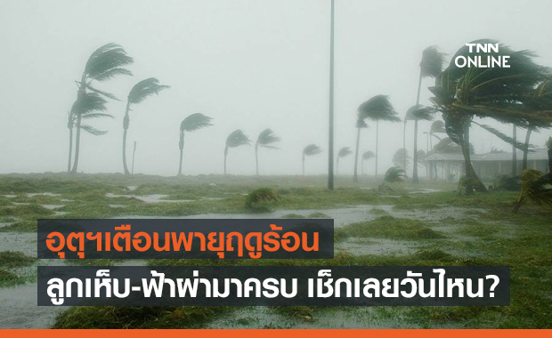 สภาพอากาศ โดย กรมอุตุนิยมวิทยา ประจำวันที่ 23 เม.ย.64