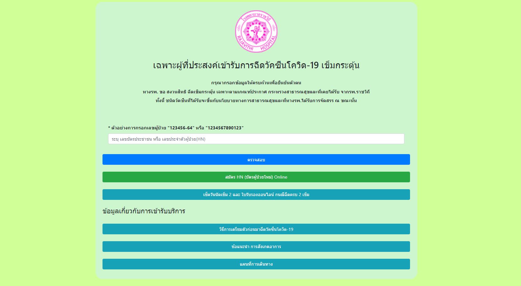 รพ.ราชวิถี เปิดให้ลงทะเบียนฉีดวัคซีนไฟเซอร์ เข็มกระตุ้น ตั้งแต่วันนี้