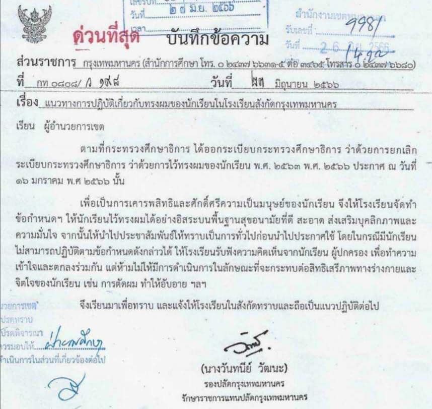โรงเรียนสังกัด กทม. ปลดล็อกไม่ต้องใส่ ชุดนักเรียน ไว้ผมทรงอิสระ 