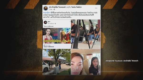 “ใบปอ รัตติยา” แจ้งความคณะหมอลำ หลอกเงินร่วมลงทุน (มีคลิป) “ใบปอ รัตติยา” แจ้งความคณะหมอลำ หลอกเงินร่วมลงทุน (มีคลิป)