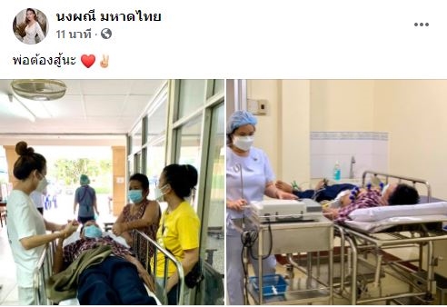 จ๊ะ อาร์สยาม ใจไม่ดี พ่อมีอาการขาแขนอ่อนแรง เข้าโรงพยาบาลด่วน!!