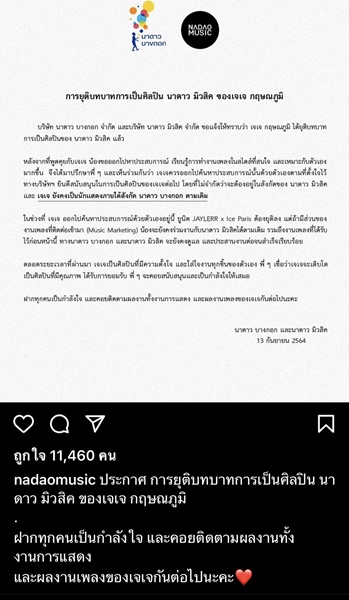 นาดาว มิวสิค ประกาศยุติบทบาทการเป็นศิลปินของ เจเจ กฤษณภูมิ