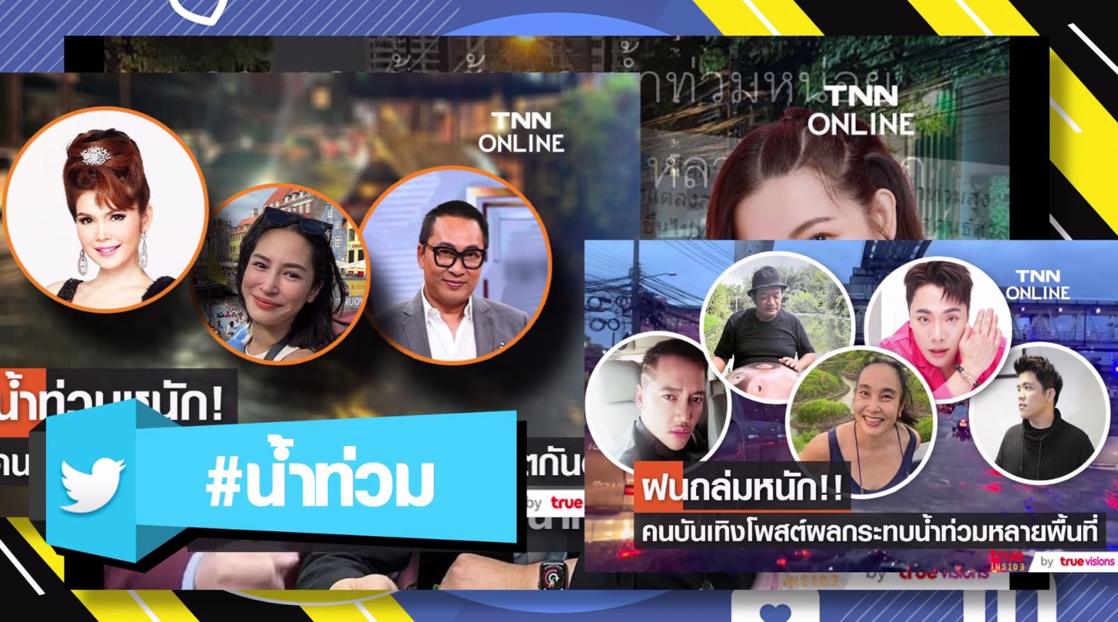 ฮอตฮิต ติดเทรนด์ - วลีเด็ด - ไวรัลสุดปัง 2022 
