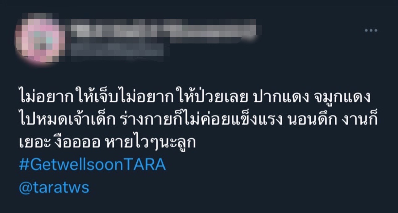 แฟนคลับแห่ให้กำลังใจ ต้า อธิวัตน์ ลุยงานหนัก พักผ่อนน้อยจนไข้ขึ้น! 