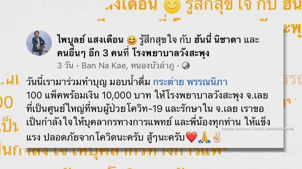 “กระต่าย - ครูไพบูลย์” ควงคู่บริจาคสิ่งของ พร้อมทำบุญขออโหสิกรรม (มีคลิป) “กระต่าย - ครูไพบูลย์” ควงคู่บริจาคสิ่งของ พร้อมทำบุญขออโหสิกรรม (มีคลิป)