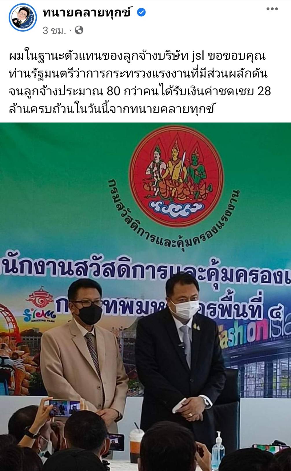 JSL จ่ายเงินชดเชยอดีตพนักงานครบถ้วนแล้ว 28 ล้านบาท JSL จ่ายเงินชดเชยอดีตพนักงานครบถ้วนแล้ว 28 ล้านบาท