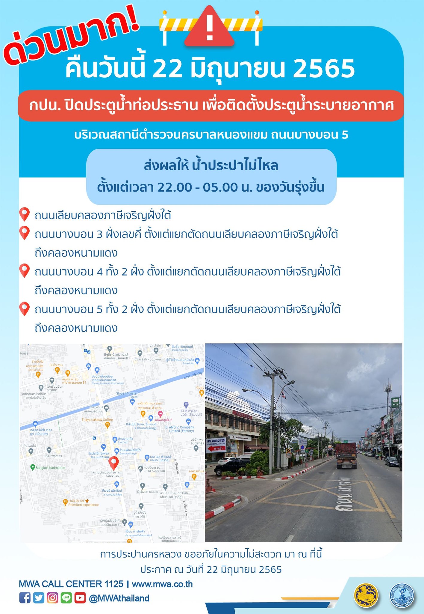น้ำประปาไม่ไหล กปน.แจ้งหลายพื้นที่ 22-23 มิ.ย.นี้ คนกรุงเช็กด่วน!