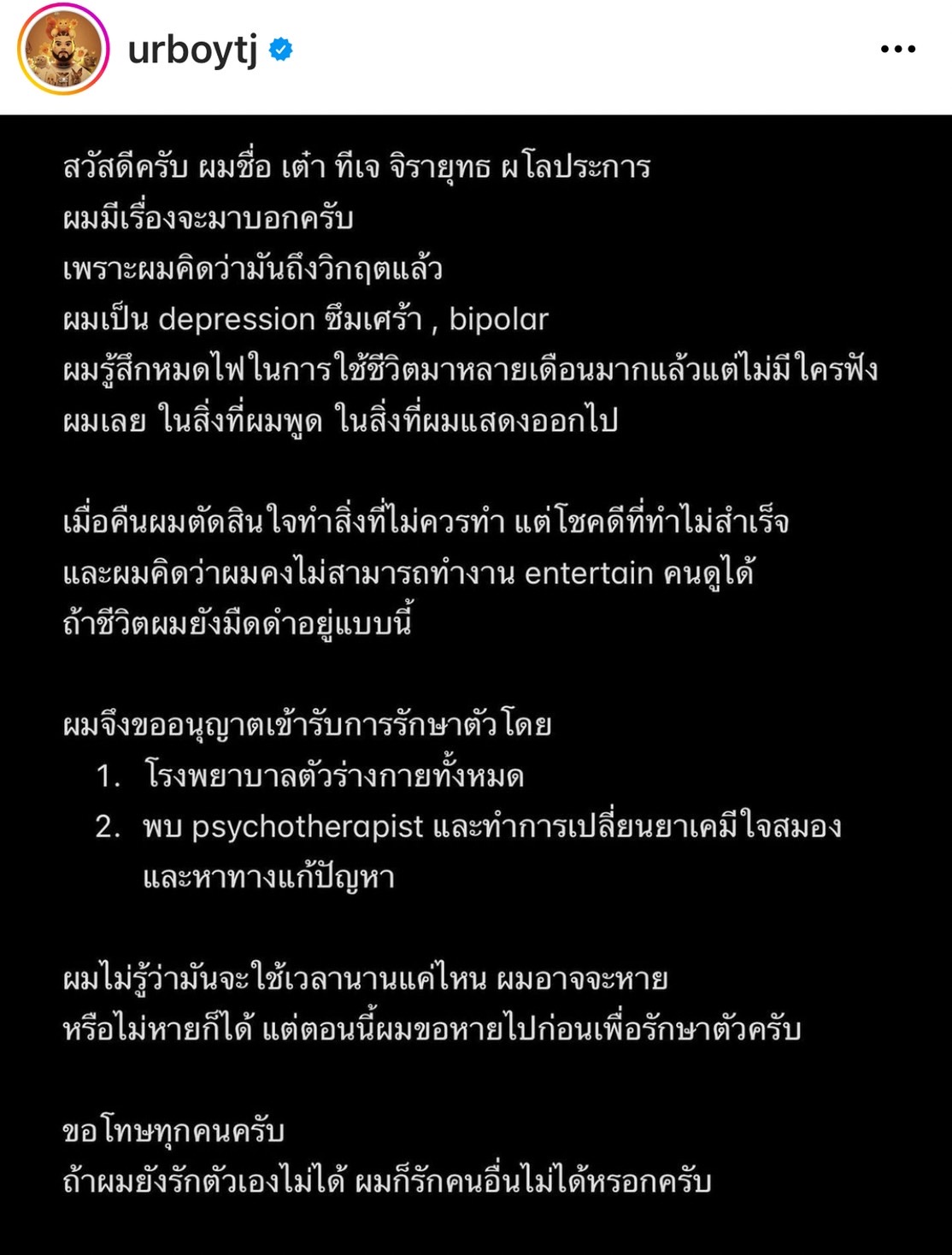 URBOYTJ โพสต์เป็นโรคซึมเศร้า ขอหายไปพักรักษาตัว ด้านคนบันเทิงแห่ส่งกำลังใจให้แน่น... URBOYTJ โพสต์เป็นโรคซึมเศร้า ขอหายไปพักรักษาตัว ด้านคนบันเทิงแห่ส่งกำลังใจให้แน่น...