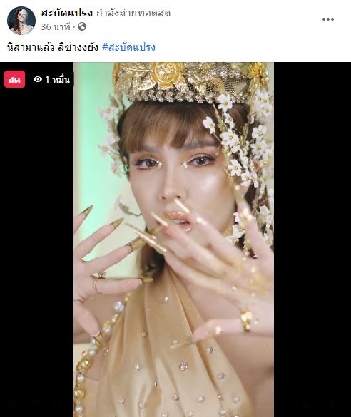 นัท นิสามณี คัฟเวอร์ลุค ลิซ่า  ไม่เหมือนตรงไหนเอาปากกามาวง