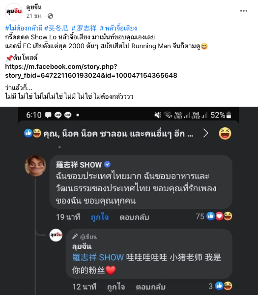 ไม่มี-ไม่ใช่-ไม่ต้องกลัว!! ไวรัลจากเพลงใหม่ ‘หลัวจื้อเสียง’ (Show Lo)โดนใจคนไทย