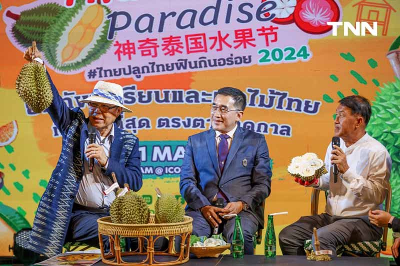 ไอคอนสยามร่วมกับเมืองสุขสยาม และเดียร์ทัมมี่ ต้อนรับฤดูกาลมหัศจรรย์แห่งผลไม้ปี 2567 เปิดตัวทุเรียน DAP 5 in 1 จากสวนทุเรียนประตูจันท์ ไอคอนสยามร่วมกับเมืองสุขสยาม และเดียร์ทัมมี่ ต้อนรับฤดูกาลมหัศจรรย์แห่งผลไม้ปี 2567 เปิดตัวทุเรียน DAP 5 in 1 จากสวนทุเรียนประตูจันท์