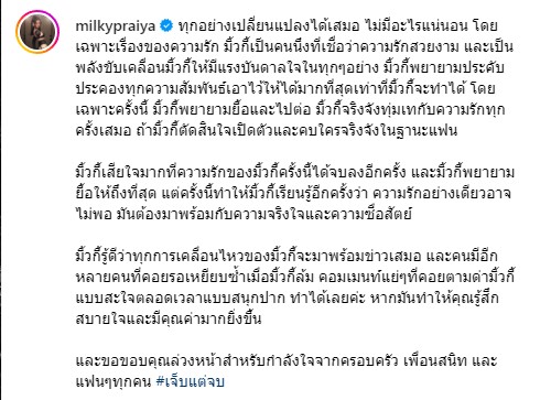 รักอย่างเดียวไม่พอ มิ้วกี้ ไปรยา จบความสัมพันธ์หนุ่มต่างขาติ
