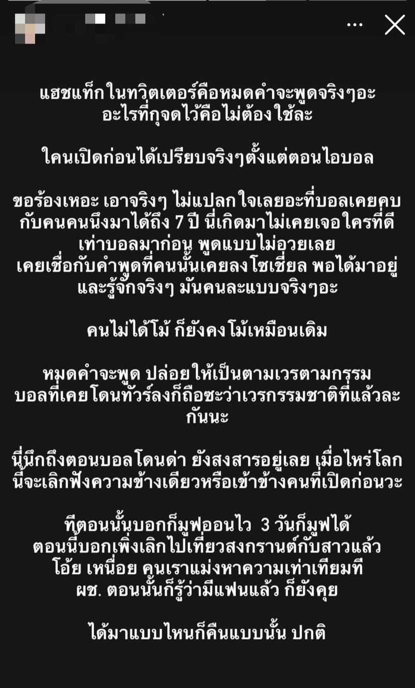 คดีพลิกหรือเปล่า!? แฟนของแฟนเก่า เบสท์ แฉยับ ให้เลิกฟังความข้างเดียว คดีพลิกหรือเปล่า!? แฟนของแฟนเก่า เบสท์ แฉยับ ให้เลิกฟังความข้างเดียว
