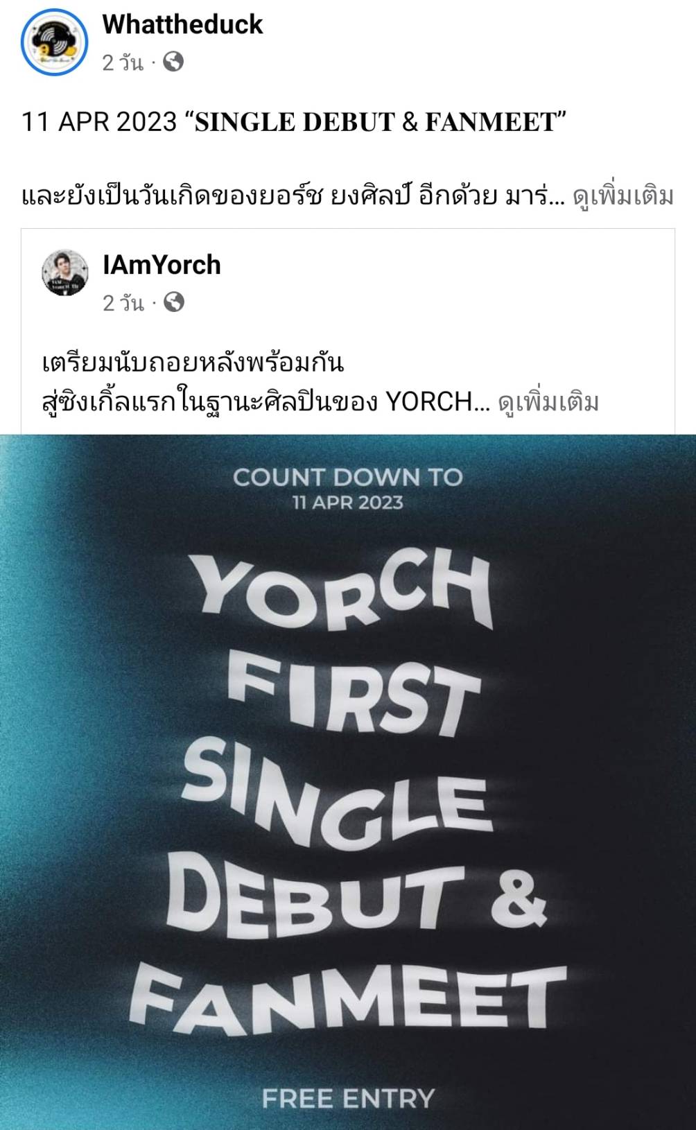 ยอร์ช ยงศิลป์ เตรียมเดบิวต์เป็นศิลปินในไทย พร้อมจัดแฟนมีตติ้งให้แฟนๆร่วมฉลอง ยอร์ช ยงศิลป์ เตรียมเดบิวต์เป็นศิลปินในไทย พร้อมจัดแฟนมีตติ้งให้แฟนๆร่วมฉลอง