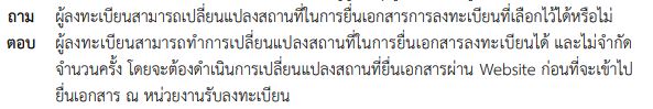 ลงทะเบียนบัตรสวัสดิการแห่งรัฐล่าสุด เปลี่ยนสถานที่ยื่นเอกสารได้หรือไม่ ทำอย่างไร?