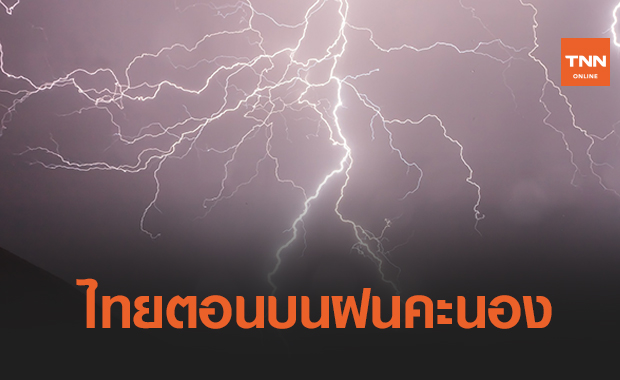 สภาพอากาศ โดย กรมอุตุนิยมวิทยา ประจำวันที่ 5 มี.ค.64