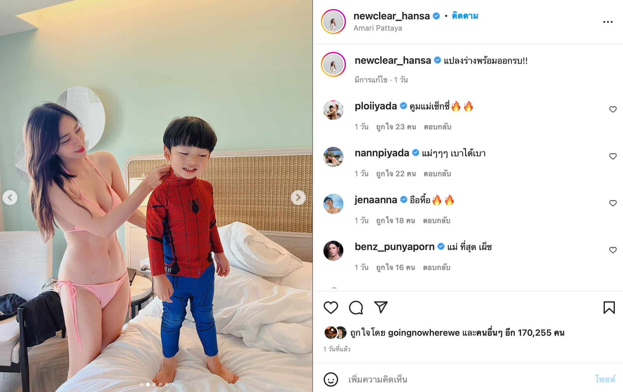 “นิวเคลียร์”ทำไอจีไฟลุกแค่เปลี่ยนชุดให้ลูก แต่ชาวเน็ตโฟกัสชุดคุณแม่ “นิวเคลียร์”ทำไอจีไฟลุกแค่เปลี่ยนชุดให้ลูก แต่ชาวเน็ตโฟกัสชุดคุณแม่