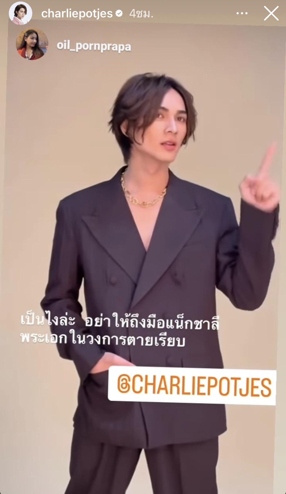 แน็ก ชาลี ทำอึ้ง!! ลุคนี้หล่อเกาหลี เกาใจสุดดดด