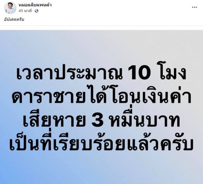 ขุน ชานนท์ ศาลสั่งจำคุก 1 เดือน รอลงอาญา 1 ปี