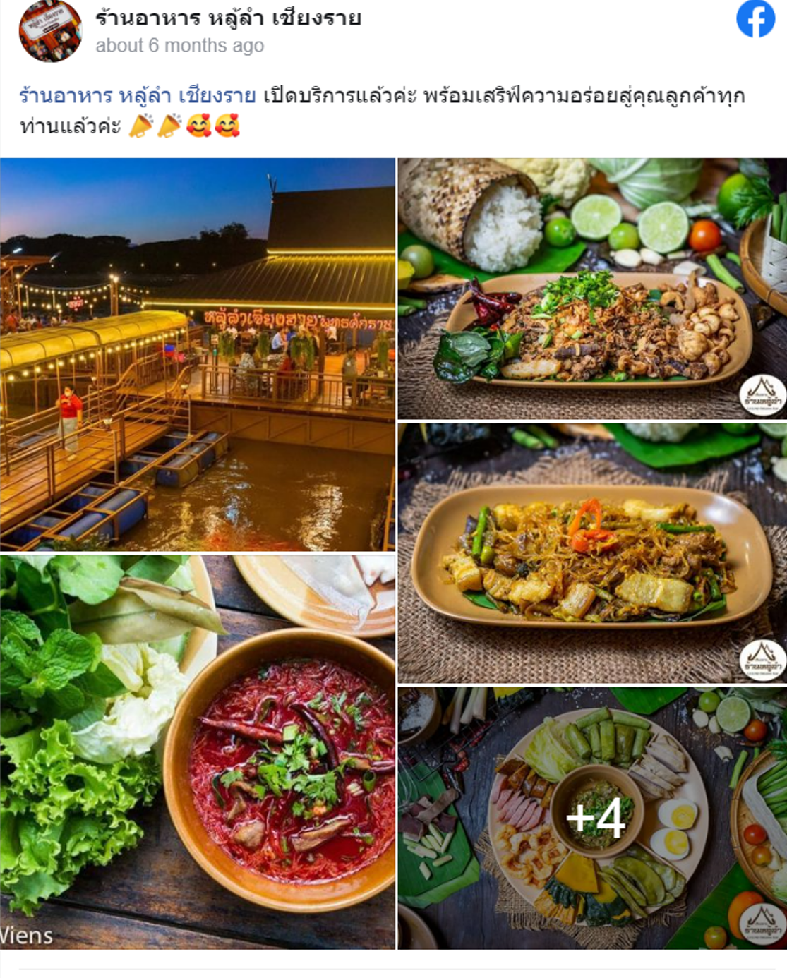 7 ร้านอาหารเชียงราย พากินร้านอร่อย บรรยากาศดี เจ้าเด็ด สุดเขตแดนสยาม! 7 ร้านอาหารเชียงราย พากินร้านอร่อย บรรยากาศดี เจ้าเด็ด สุดเขตแดนสยาม!